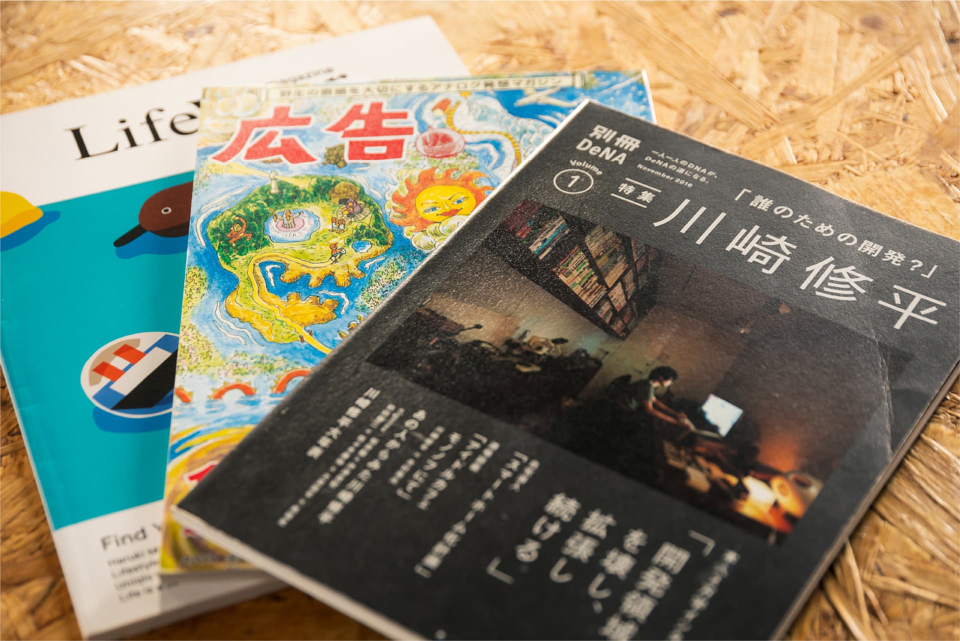 左からユニクロが運営するオウンドメディア「LifeWear magazine」、博報堂が運営するオウンドメディア「広告」、DeNAの社内向けメディア「別冊DeNA」